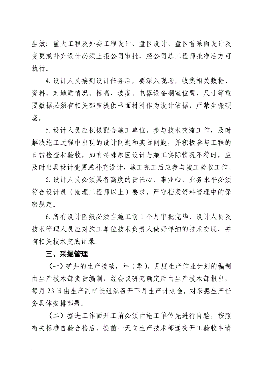 生产制度表格_煤矿生产技术管理制度汇编_第3页