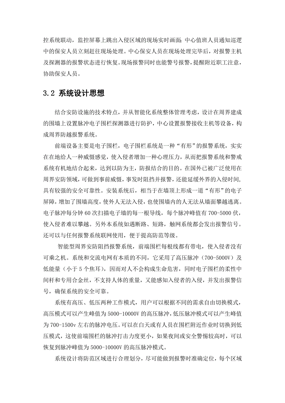 电子围栏系统方案报价资料_第3页