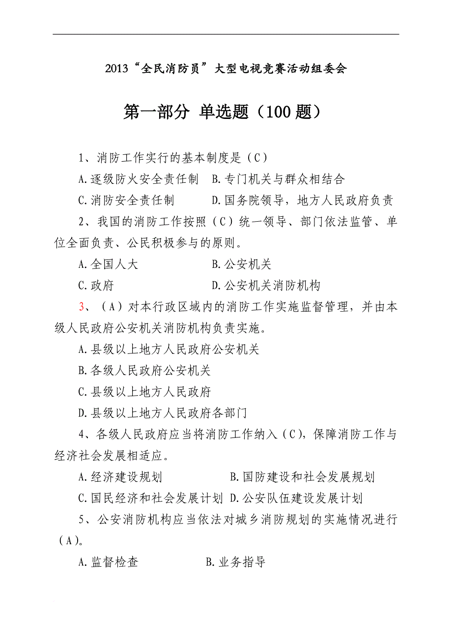 消防知识_消防安全知识宣传手册_第2页