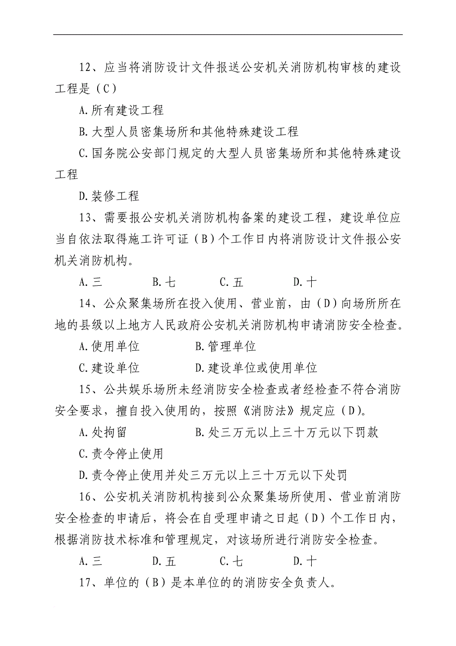 消防知识_消防安全知识宣传手册_第4页