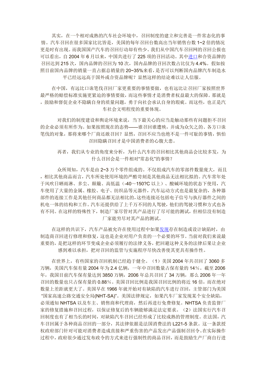 数学建模论文——汽车召回问题模型的建立与分析_第3页