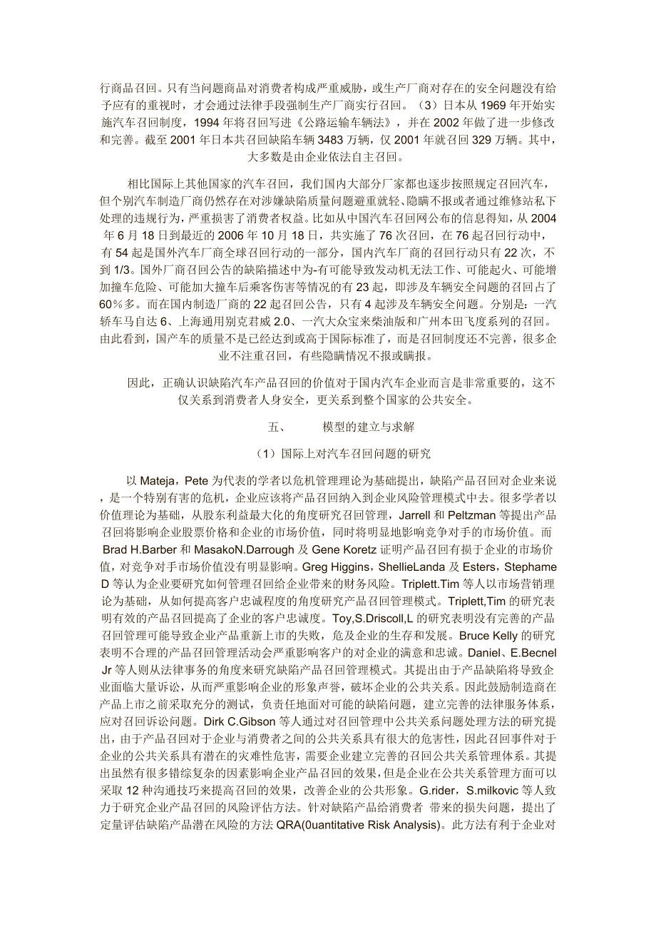 数学建模论文——汽车召回问题模型的建立与分析_第4页