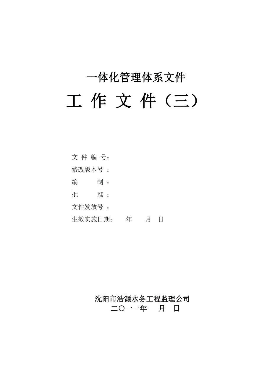 监理工作流程图集及监理表格(工作文件三之1)_第1页