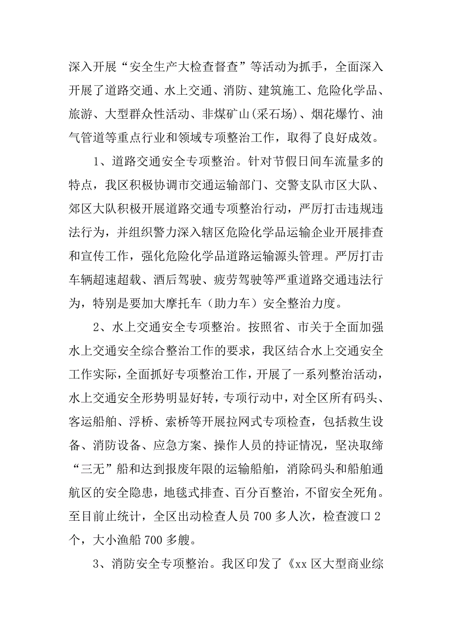 全区xx年安全生产工作汇报材料_第4页