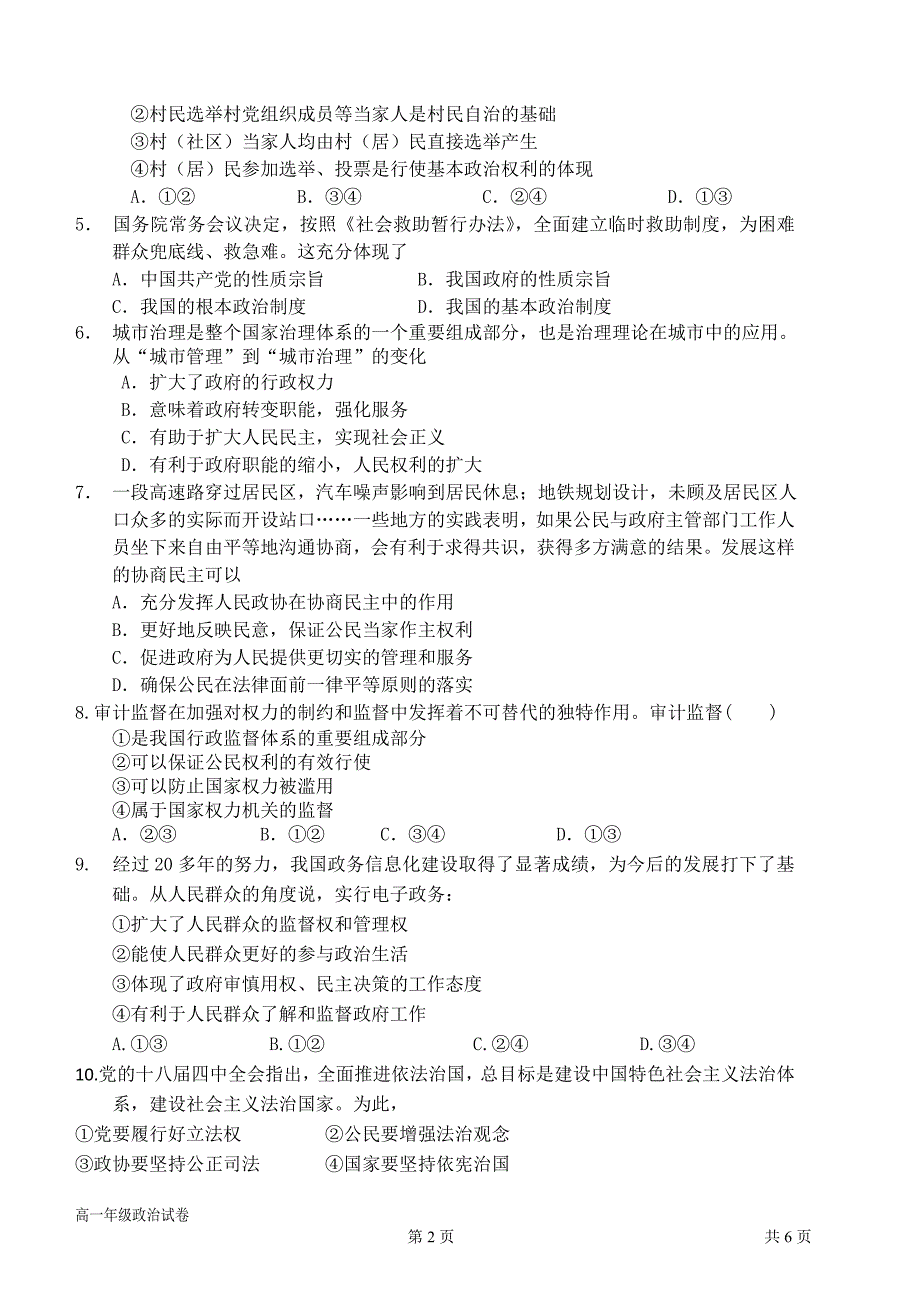 2016—2017学年第二学期期末考试试题.doc_第2页