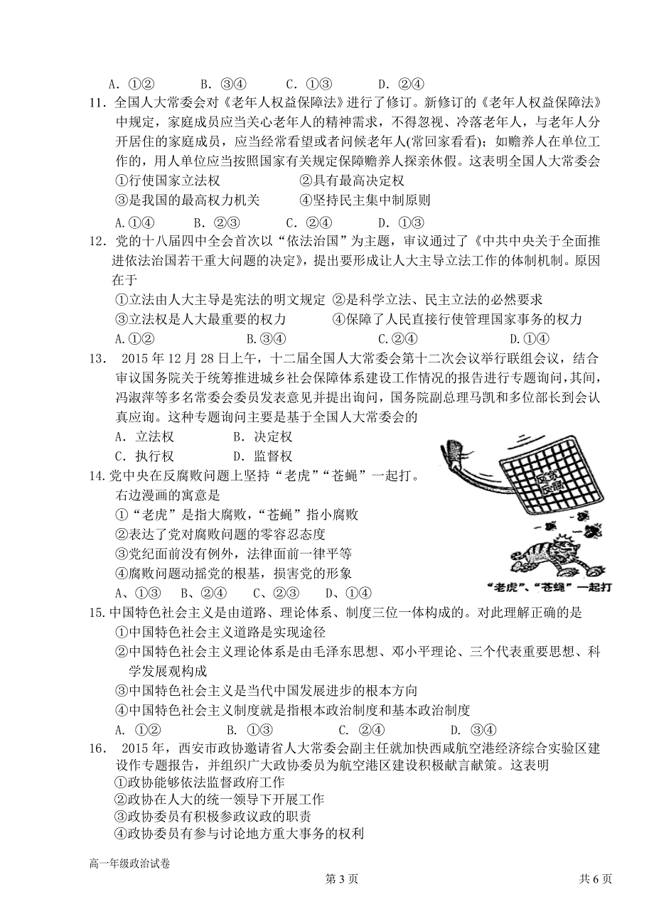 2016—2017学年第二学期期末考试试题.doc_第3页