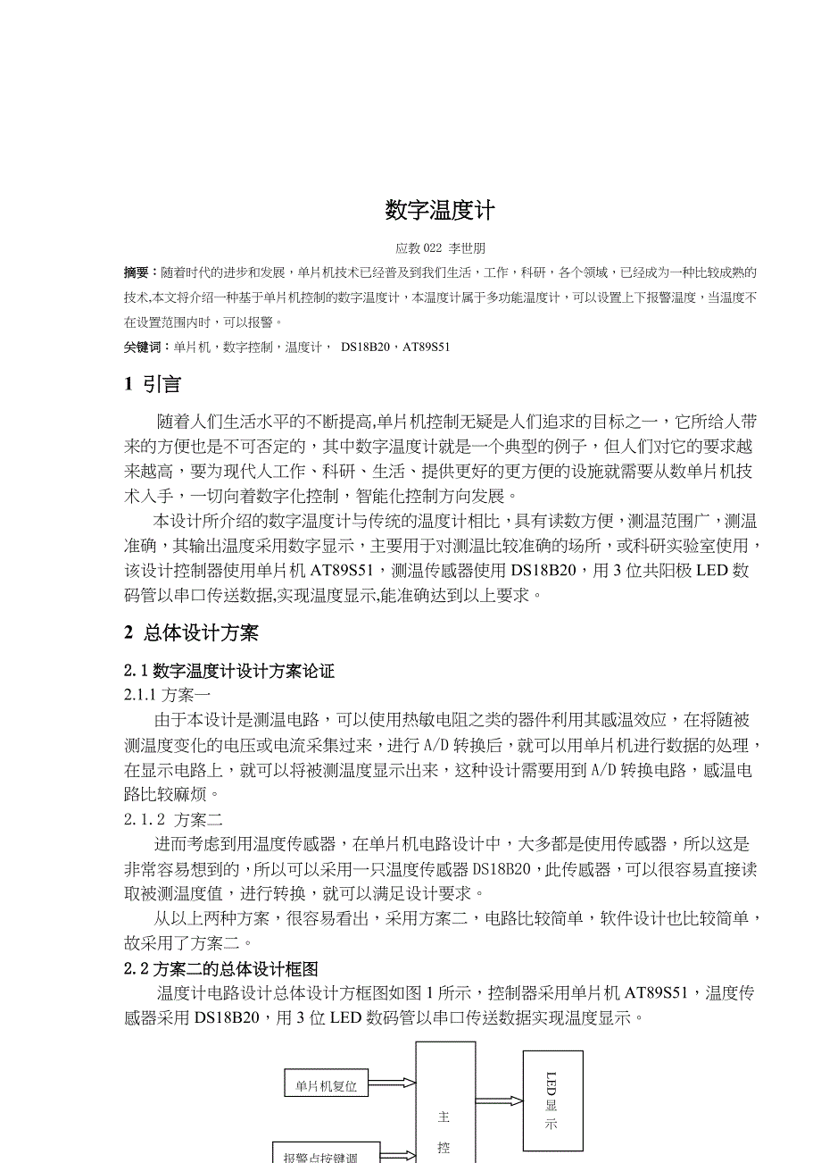 设备管理_数字温度计单片机总体设计方案_第3页