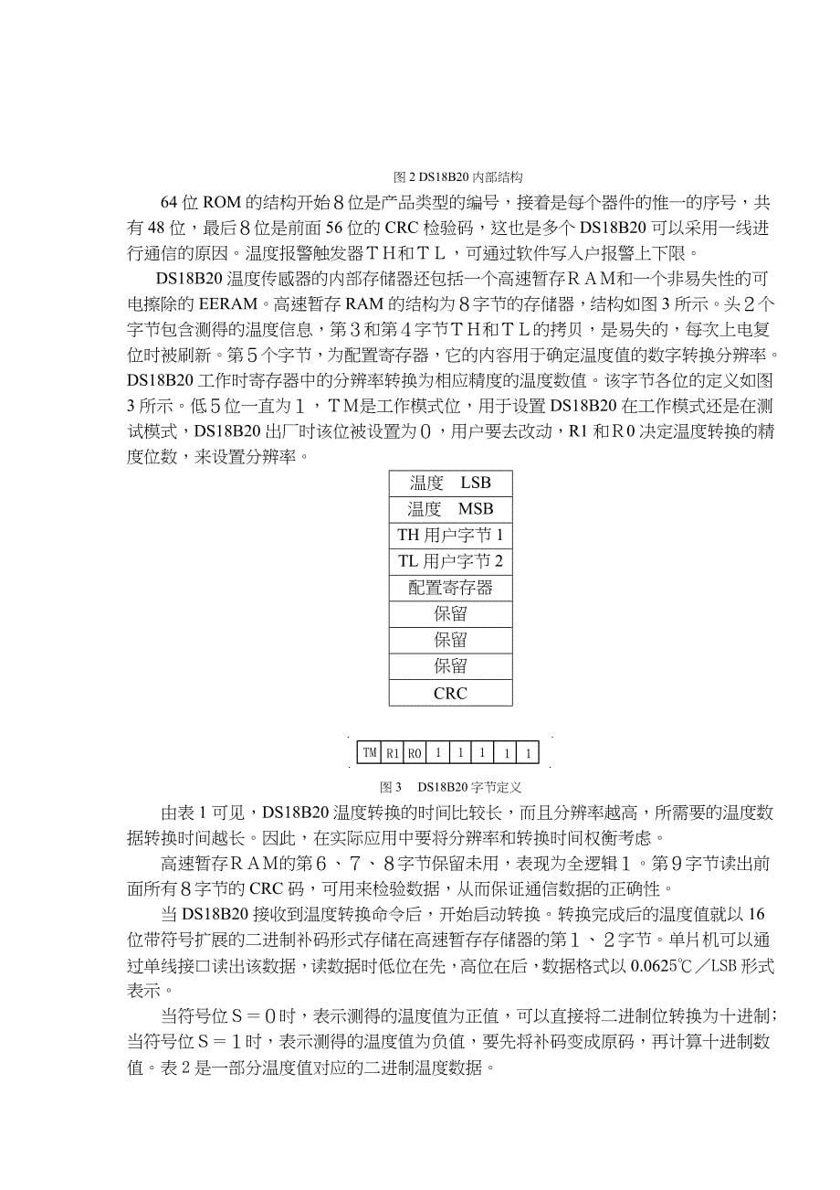 设备管理_数字温度计单片机总体设计方案_第5页