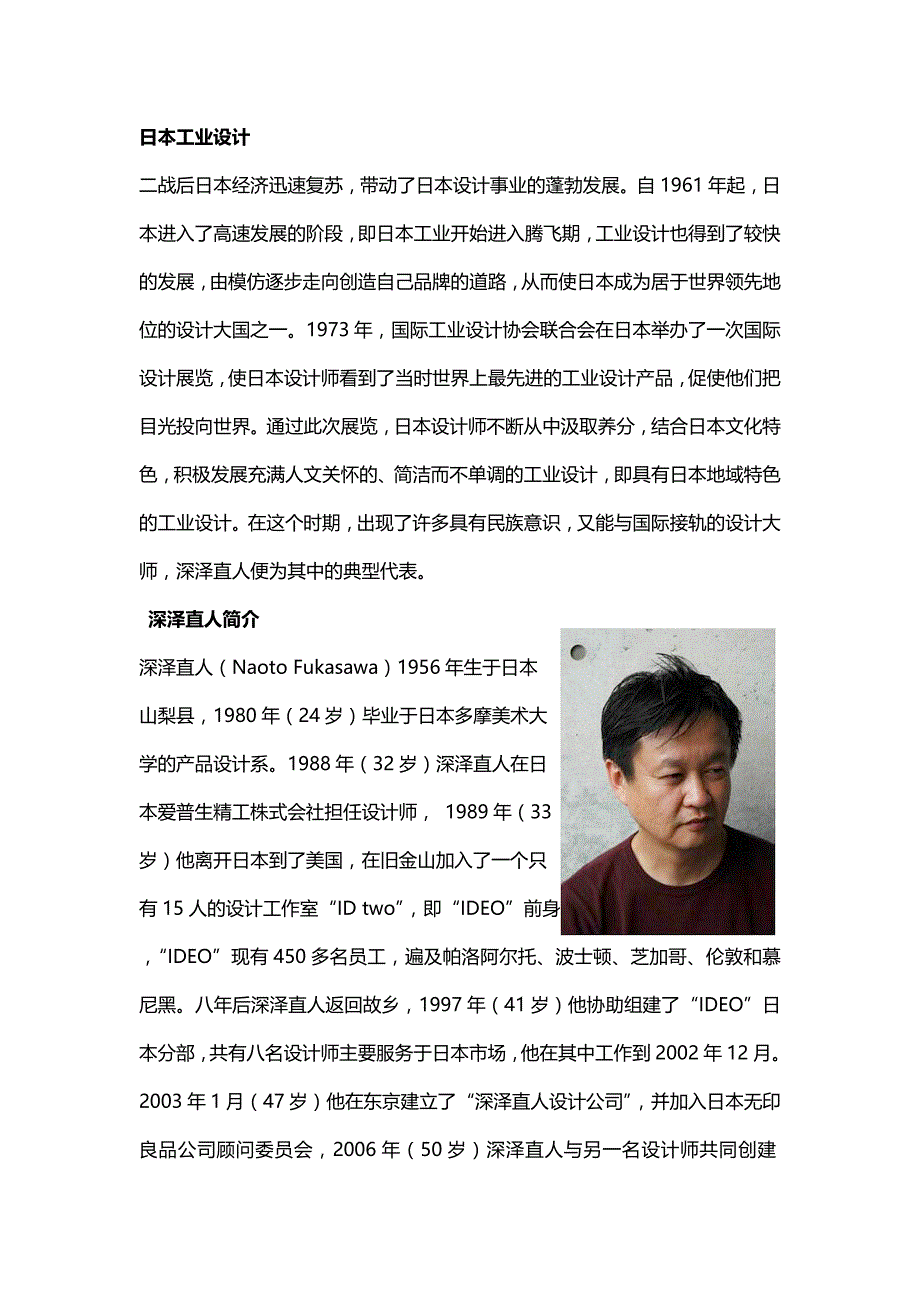 作品赏析-深泽直人_第1页