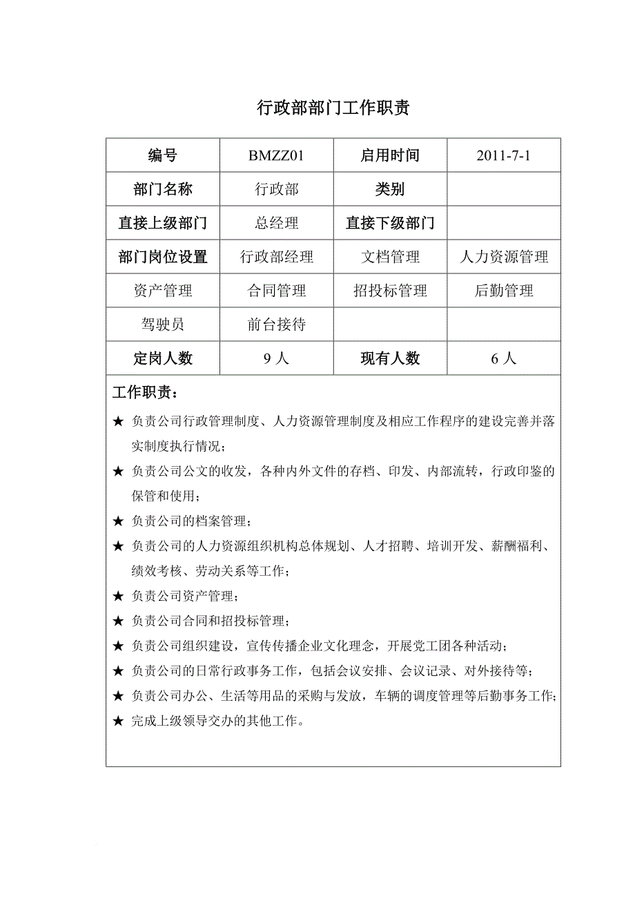 绩效考核_行政部绩效考核体系_第3页