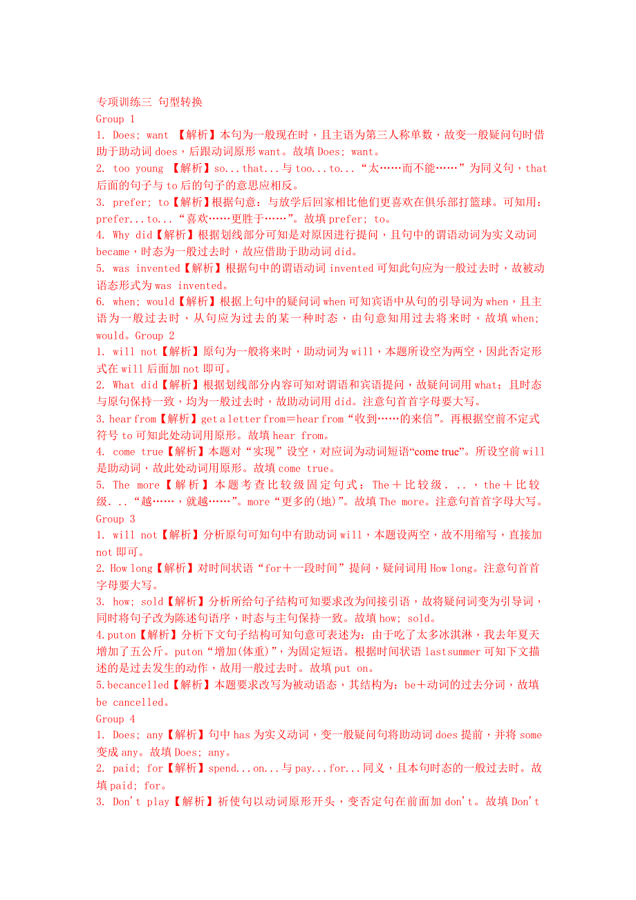 满分特训中考英语专题复习分类集训真题版题型四基础知识专项训练三句型转换_第4页