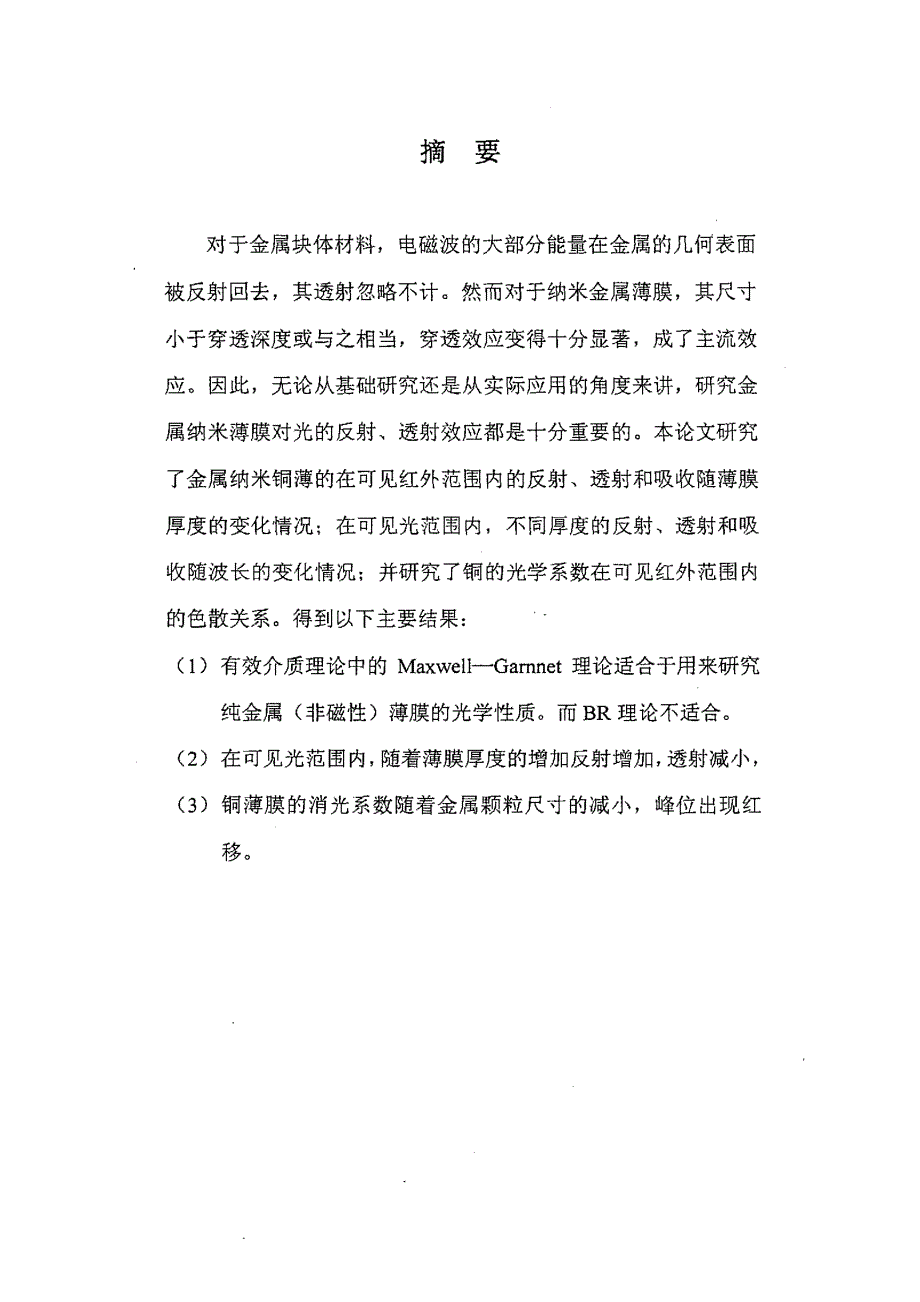 有效介质理论1_第1页