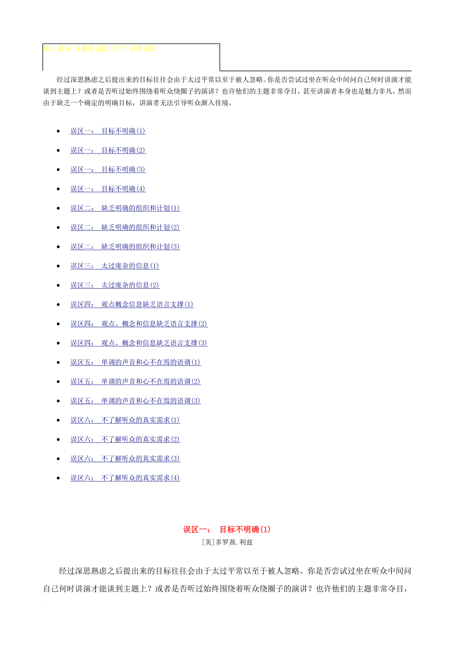 激励与沟通_口才培训纲要_第1页