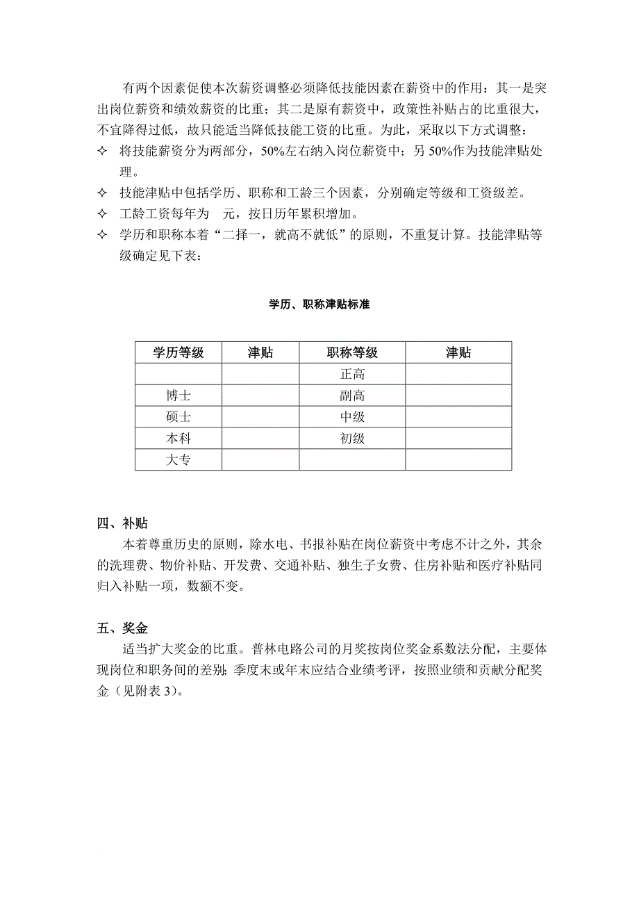 薪酬管理_薪酬管理大全273_第2页