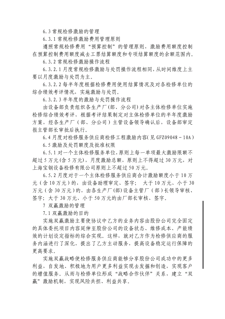 检修服务供应商激励及处罚操作细则_第4页