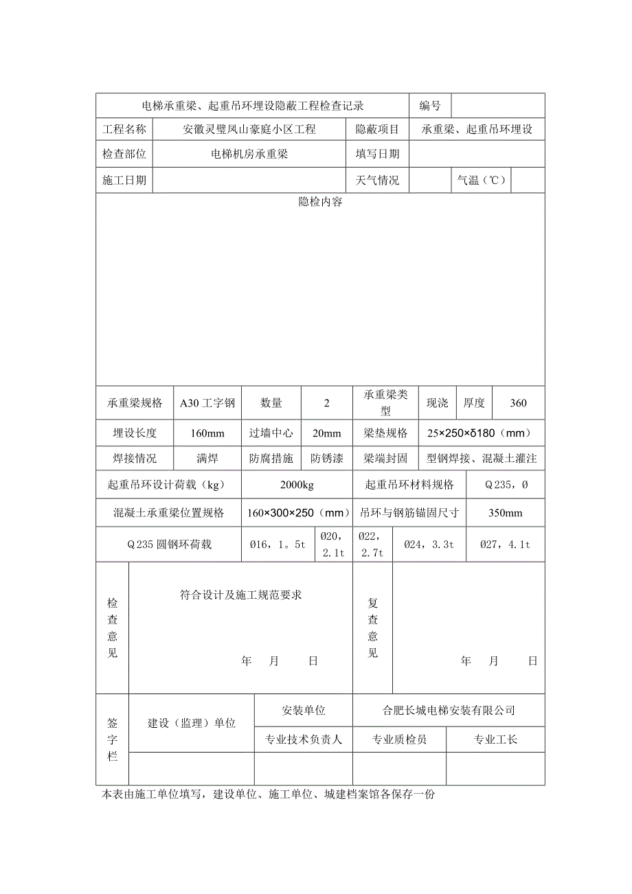 设备管理_电梯设备开箱检验记录表格_第2页