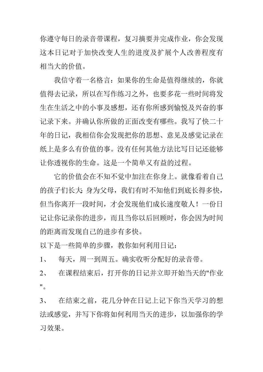 激励与沟通_激励技巧大全148_第2页