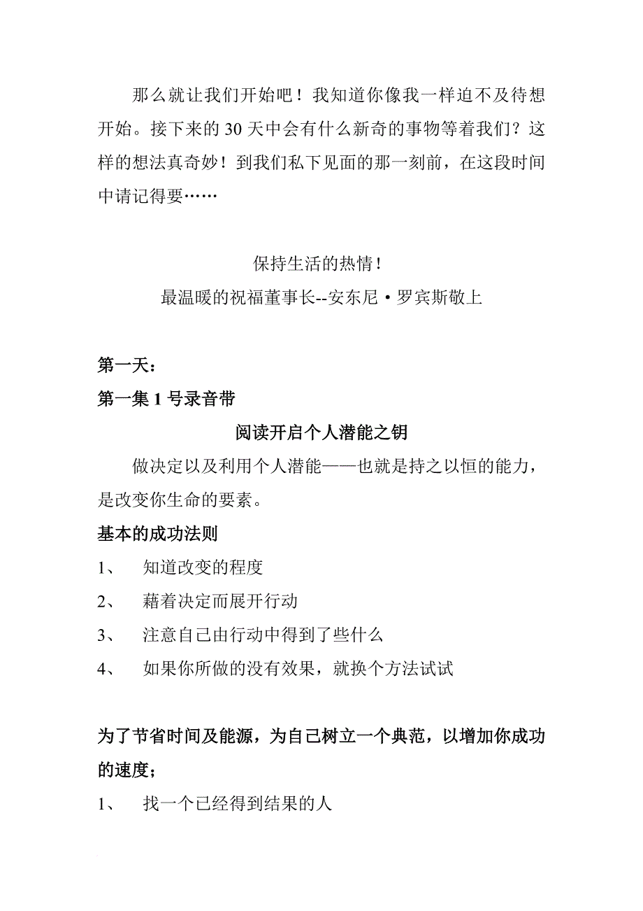 激励与沟通_激励技巧大全148_第3页