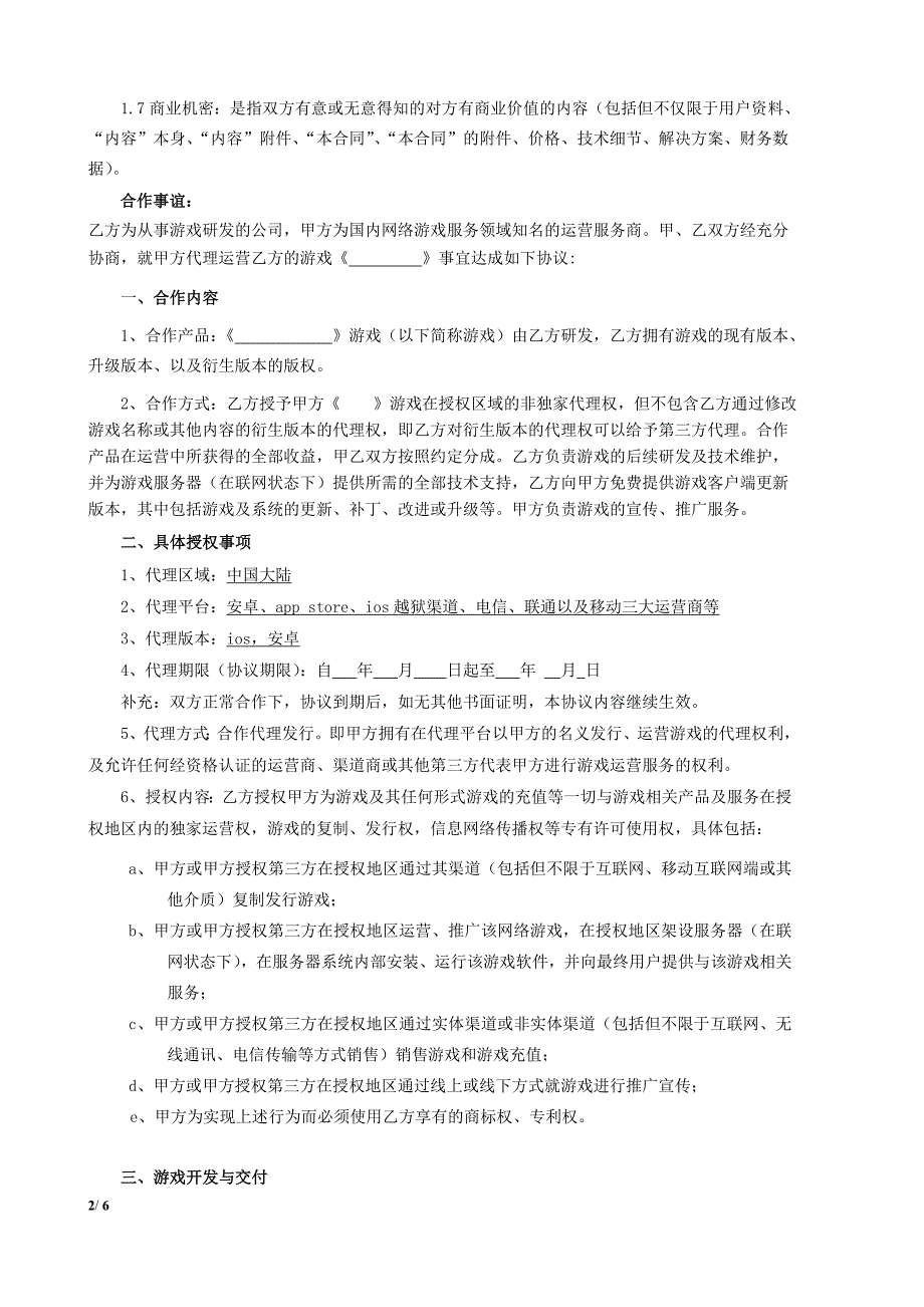 联营合作推广协议--_第2页