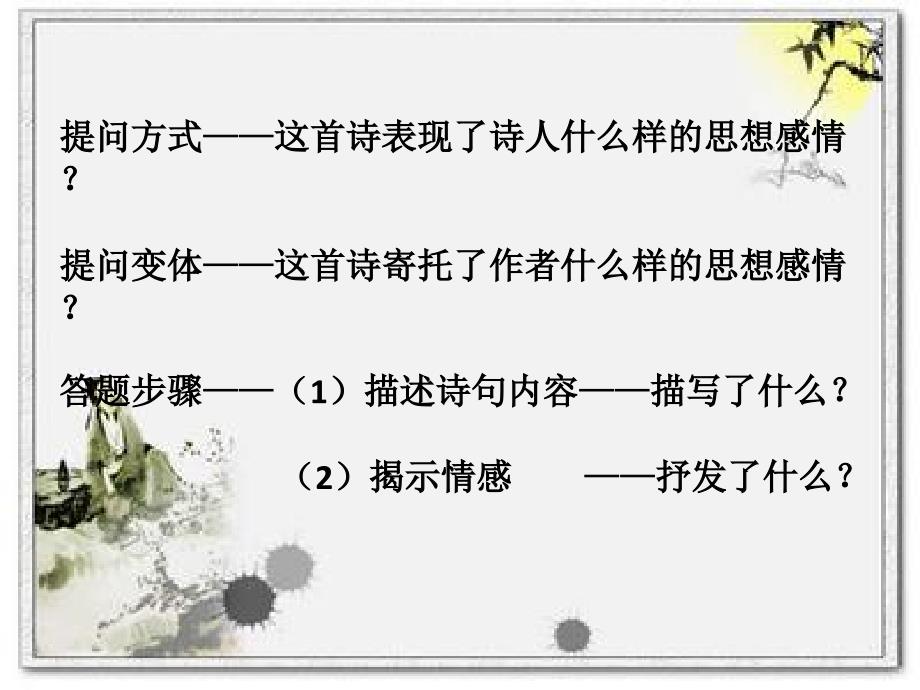 赏析诗歌的主旨.ppt_第4页