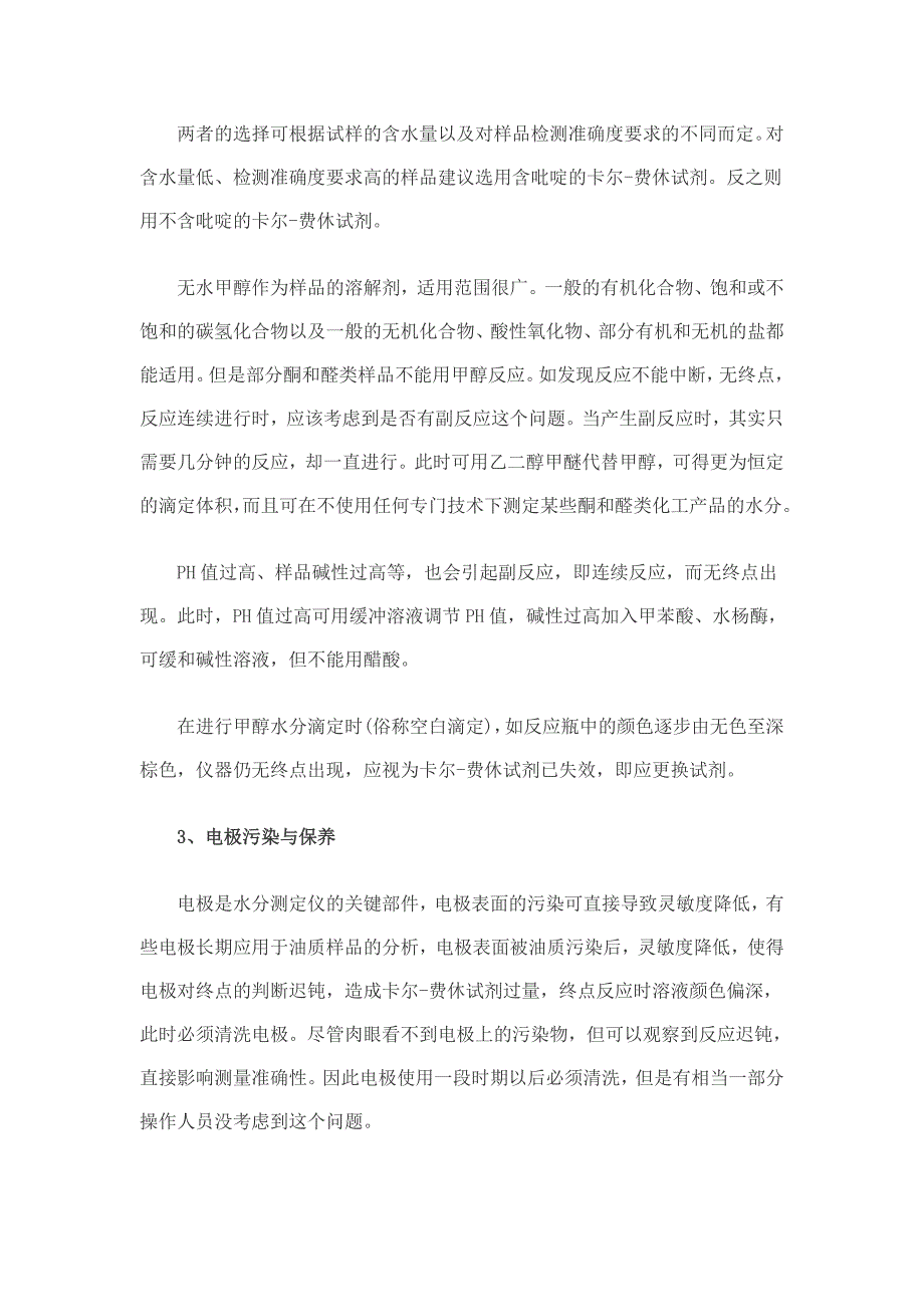 卡尔费休试剂的注意事项_第2页