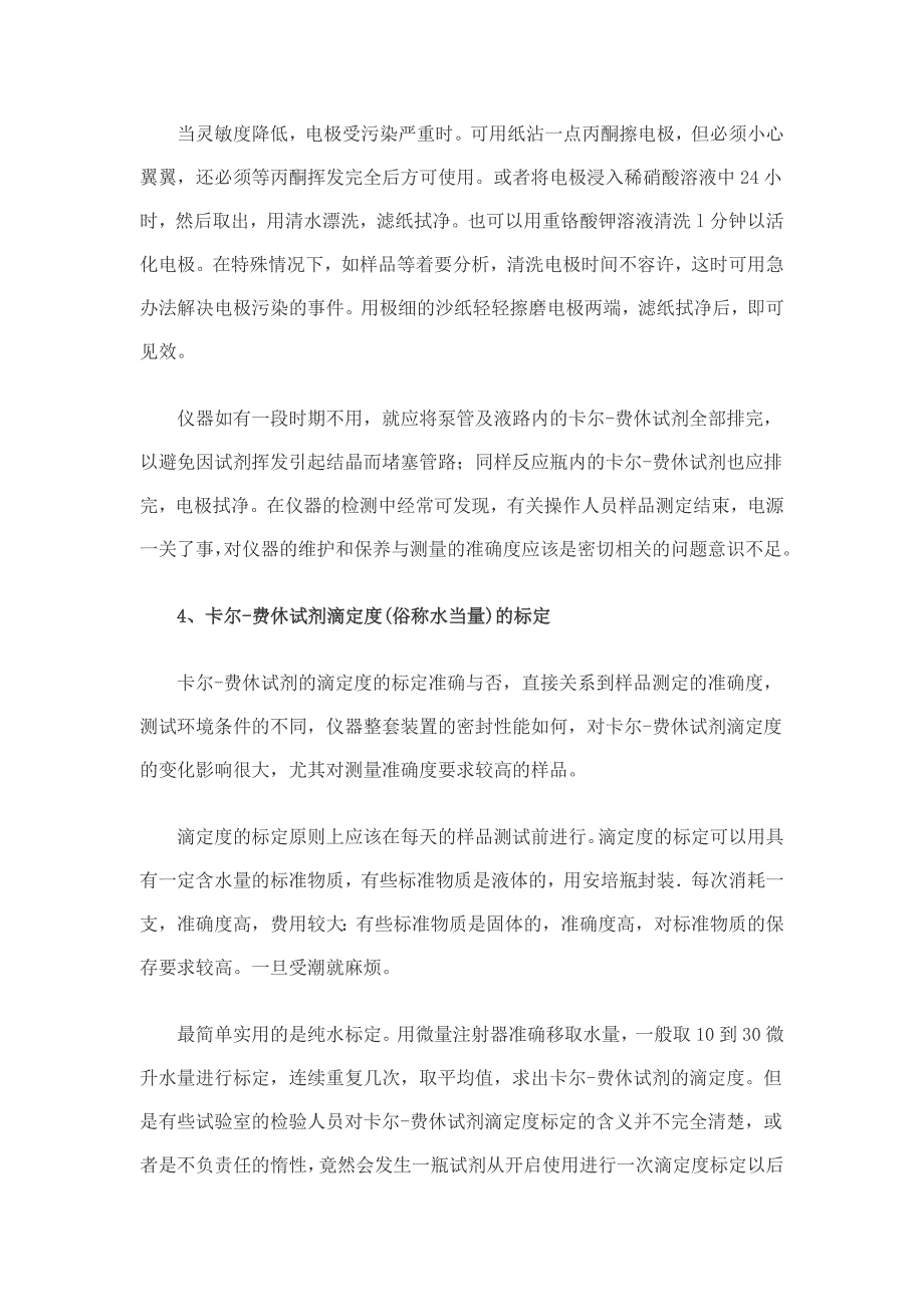 卡尔费休试剂的注意事项_第3页