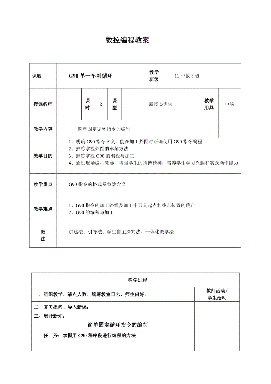 数控编程教案_第1页