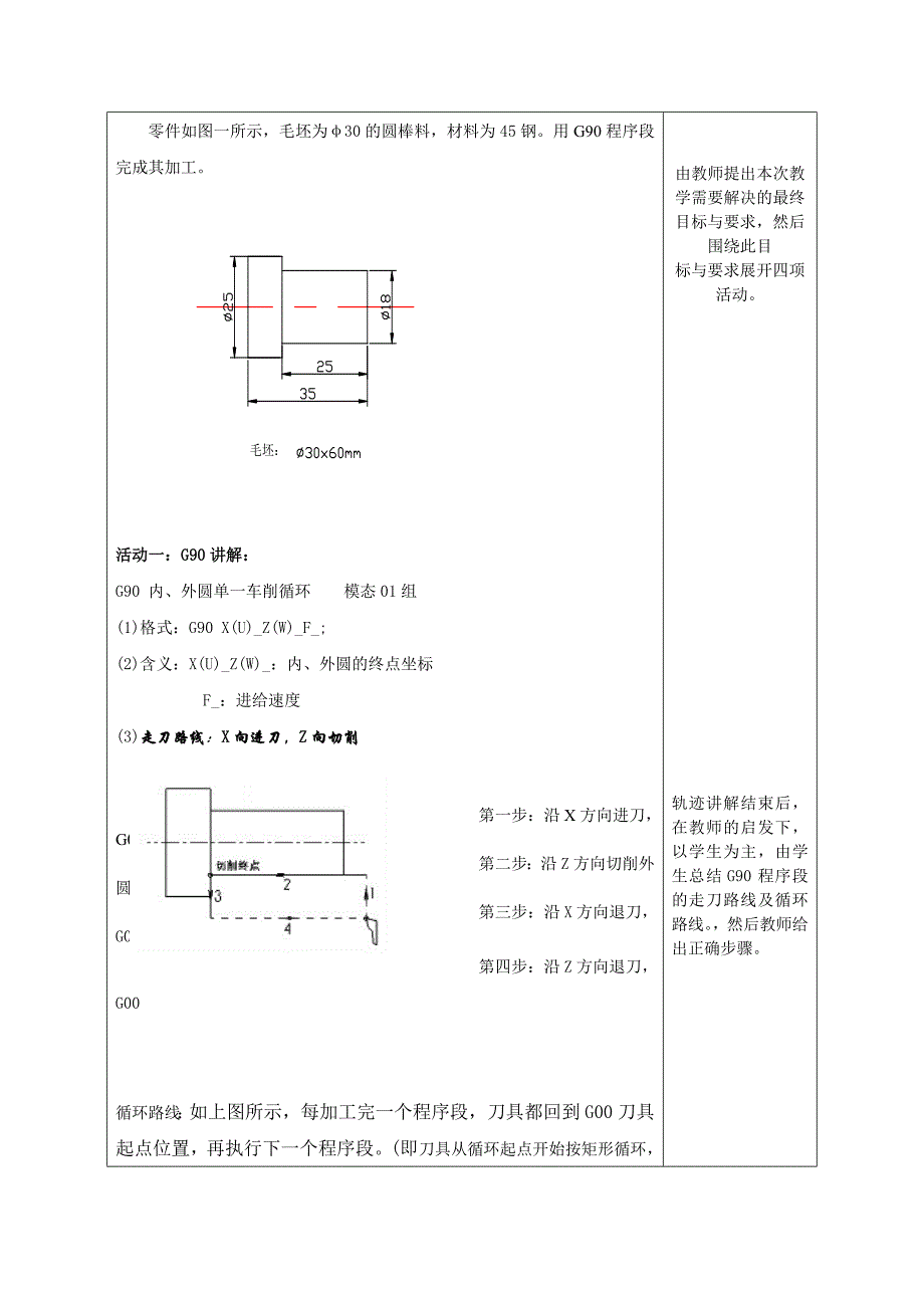 数控编程教案_第2页