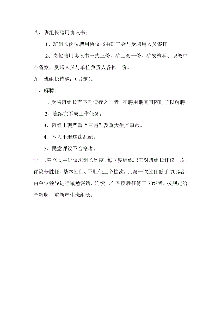 班组长选拔聘用管理办法_第4页