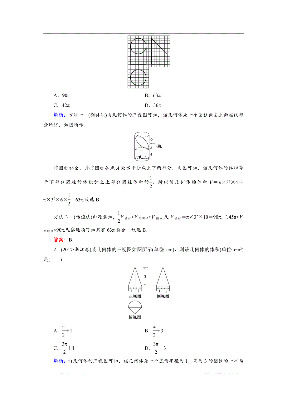 2018大二轮高考总复习文数文档：自检10 空间几何体的三视图、表面积和体积 _第2页