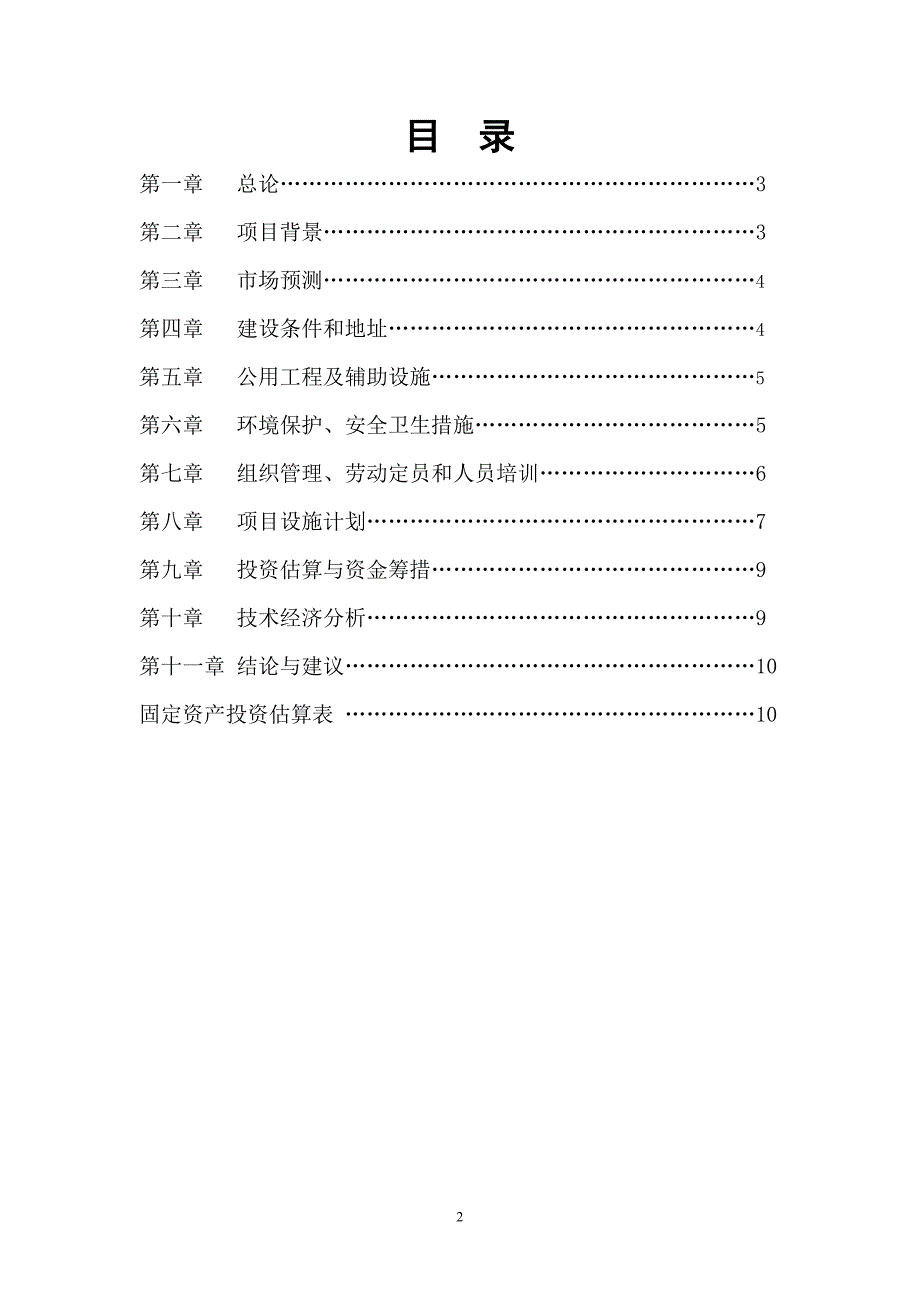 电气成套设备公司设计规划资料_第2页