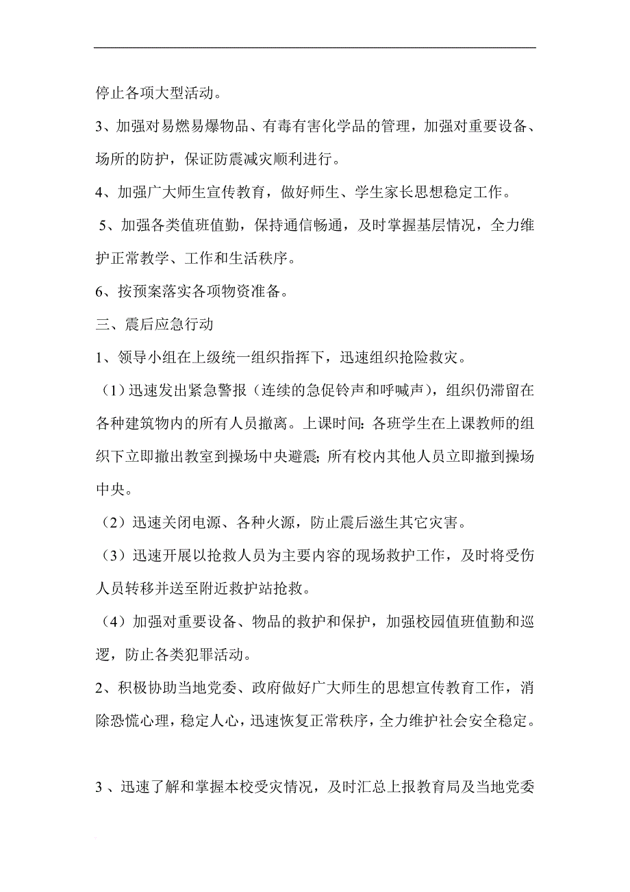 自自然灾害应急疏散演习预案3-3_第2页