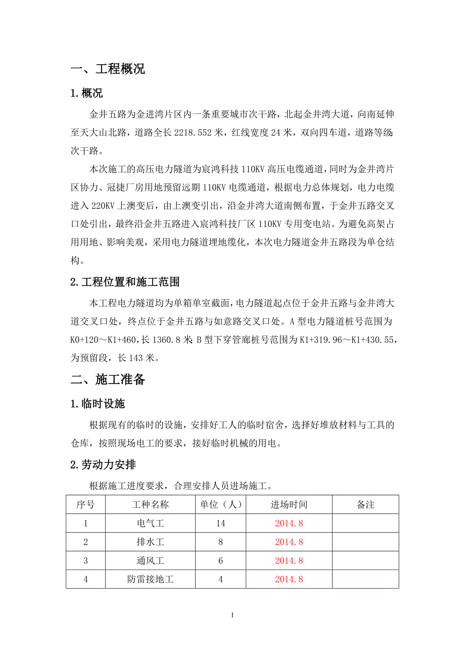 电力隧道安装施工方案课案_第3页