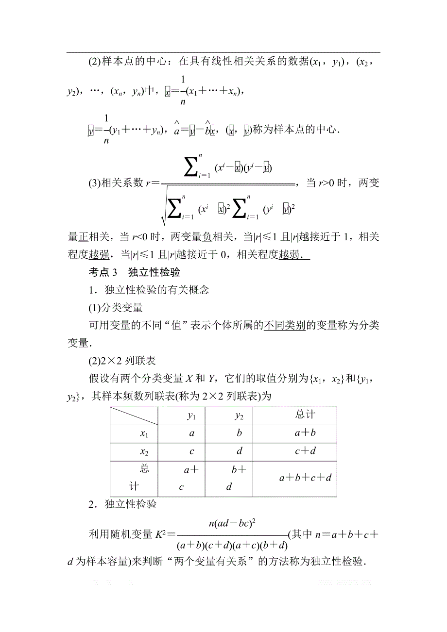 2019版高考数学（文）培优增分一轮全国经典版培优讲义：第9章　统计、统计案例 第3讲变量相关关系与统计案例 _第2页