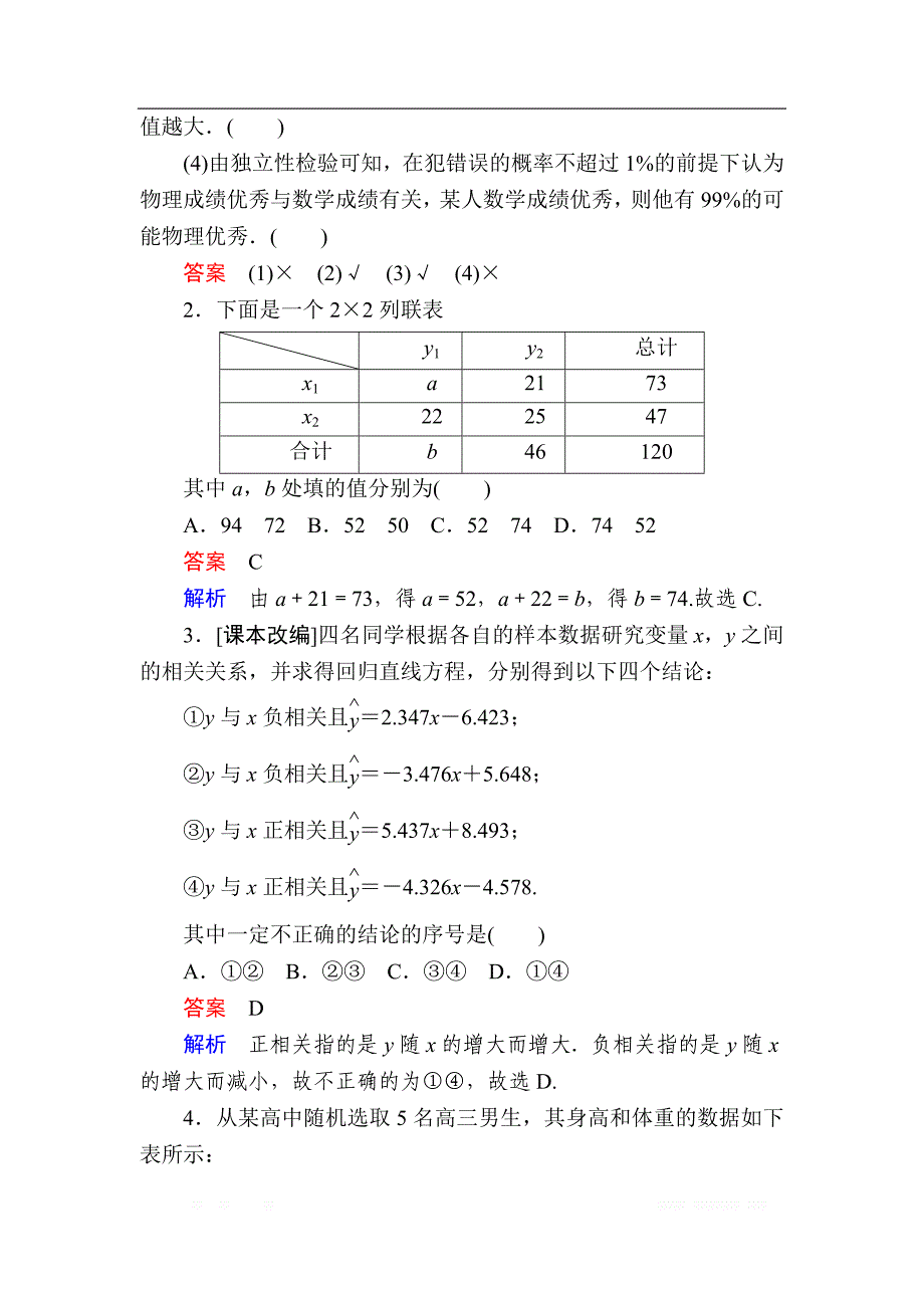 2019版高考数学（文）培优增分一轮全国经典版培优讲义：第9章　统计、统计案例 第3讲变量相关关系与统计案例 _第4页