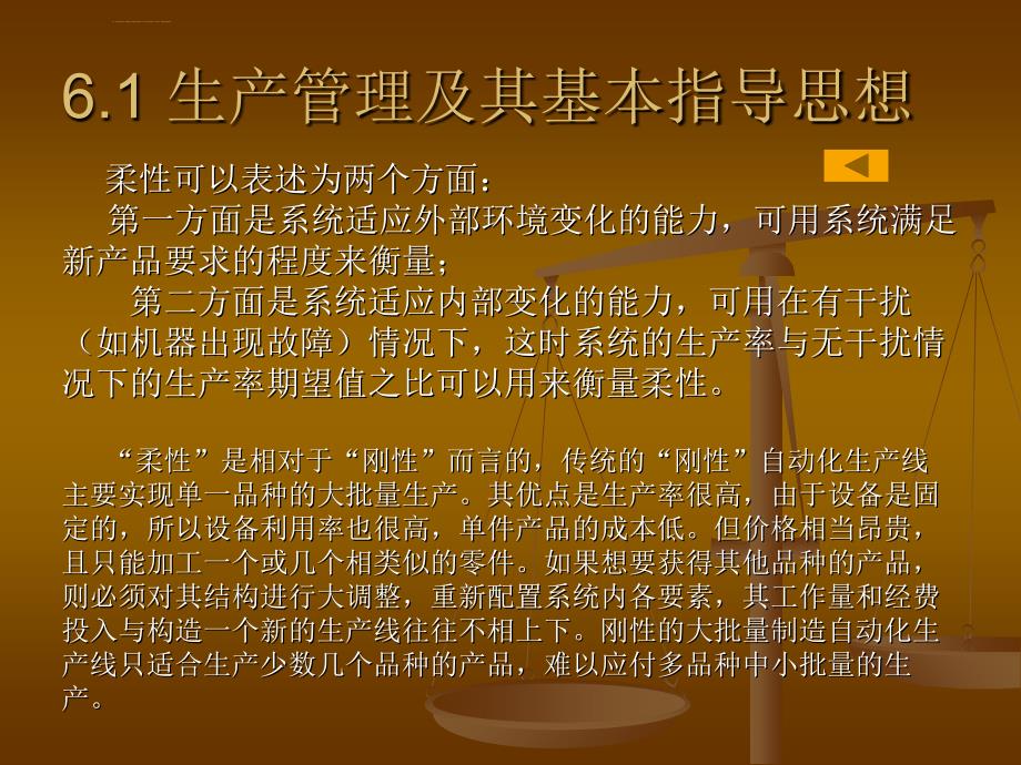 生产管理知识_企业生产管理咨询的内容与主要方法_第4页