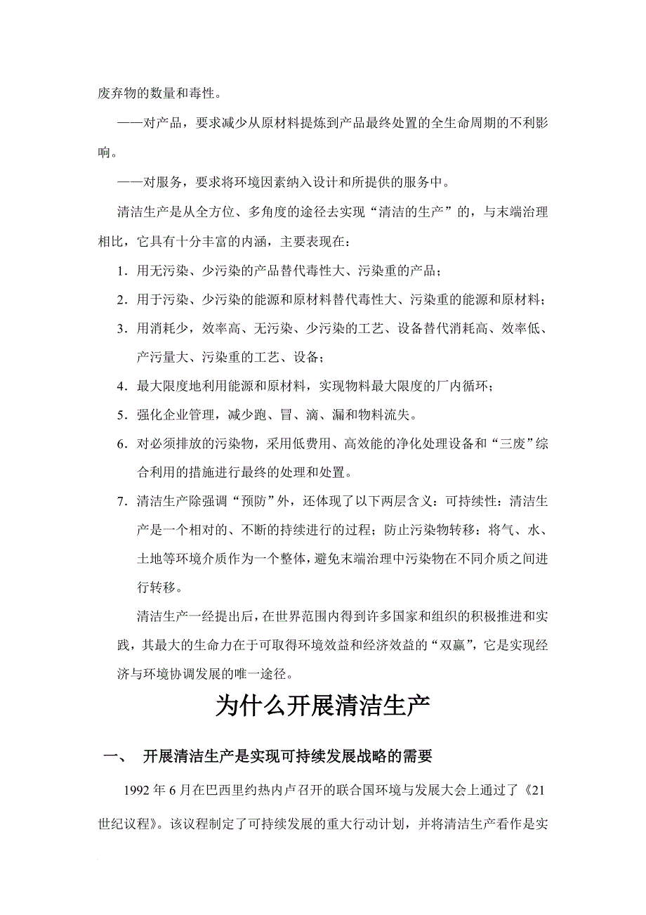 清洁生产_企业清洁生产审核手册_第4页