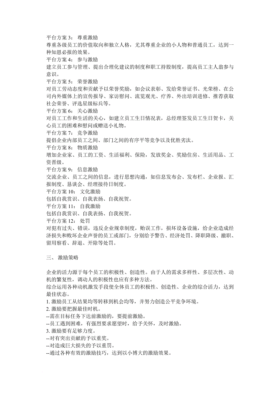 激励与沟通_公司员工激励机制_第4页