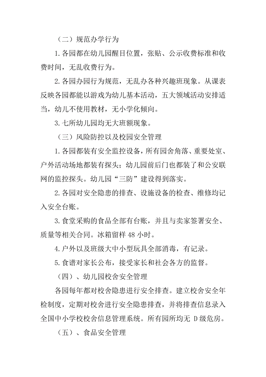 全区第一督学责任区xx年春季开学工作专项督导汇报材料_第3页