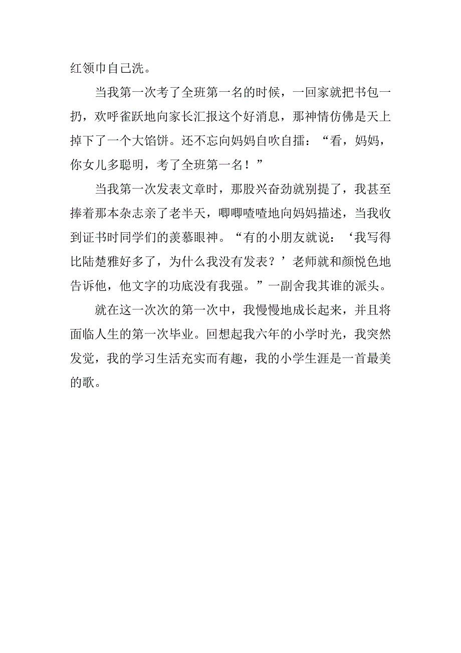 六年级感恩母校作文700字 难忘的小学生活_第2页