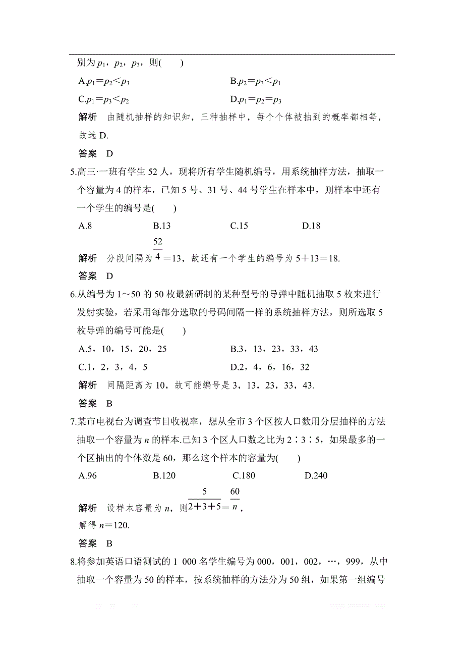 2019届高考数学（北师大版理）大一轮复习配套练习：第十一章 统计与统计案例 第1讲 抽样方法 _第2页