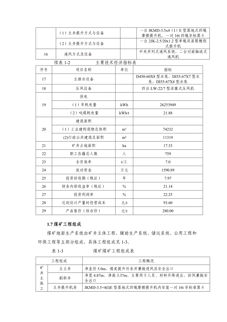 清洁生产_煤矿清洁生产概况_第4页