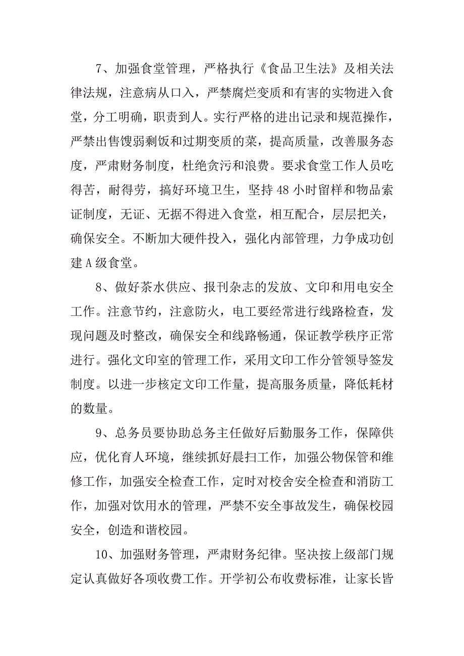 乡镇、农村中学总务工作计划20xx年春季_第4页