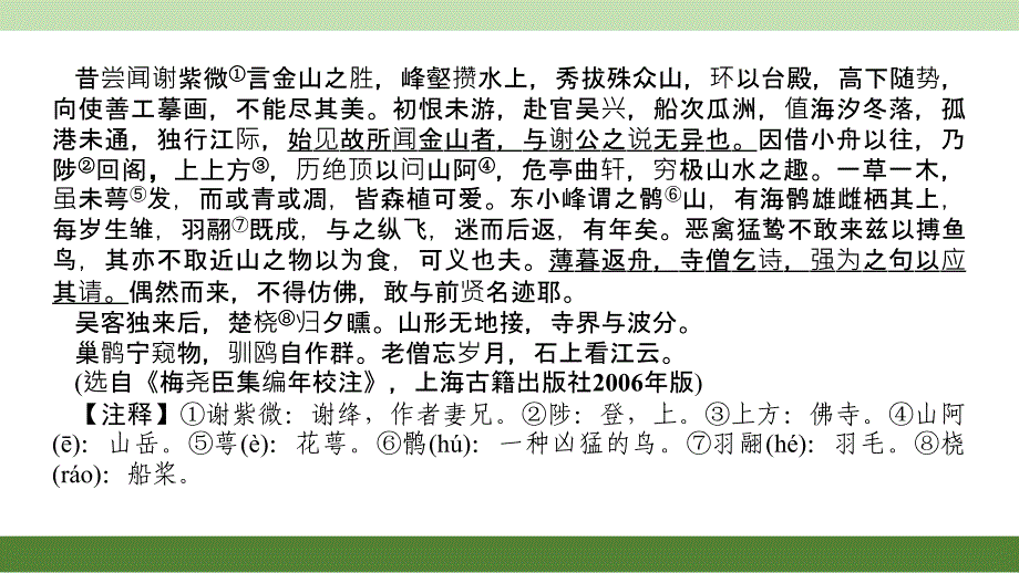 语文习题课件练本考点跟踪突破28文言文的概括探究感悟_第2页