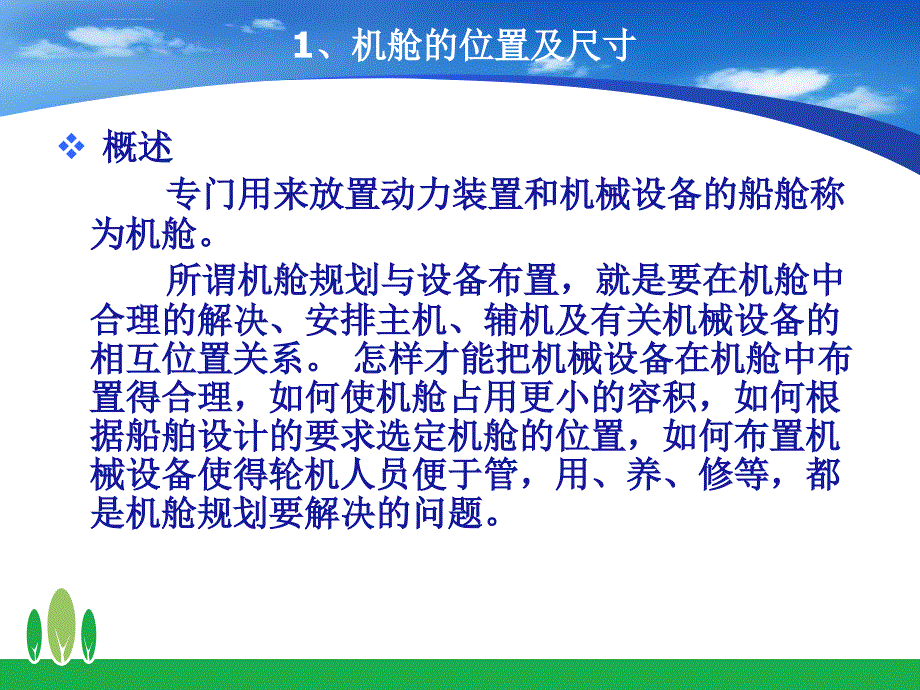 设备管理_船舶动力装置简介_第3页