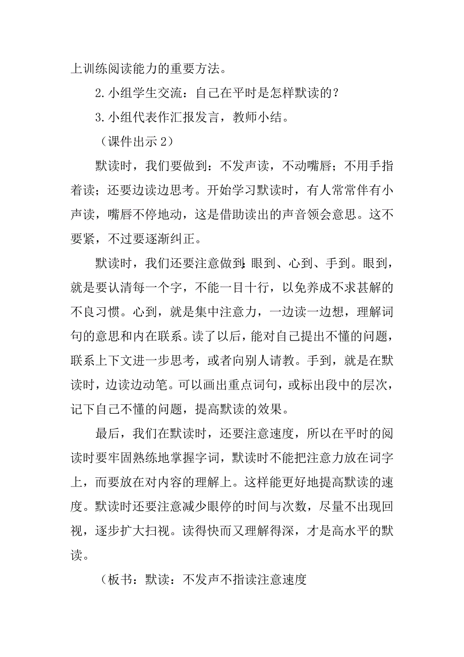 人教部编版公开课三年级上册《语文园地八》教学设计与反思_第2页