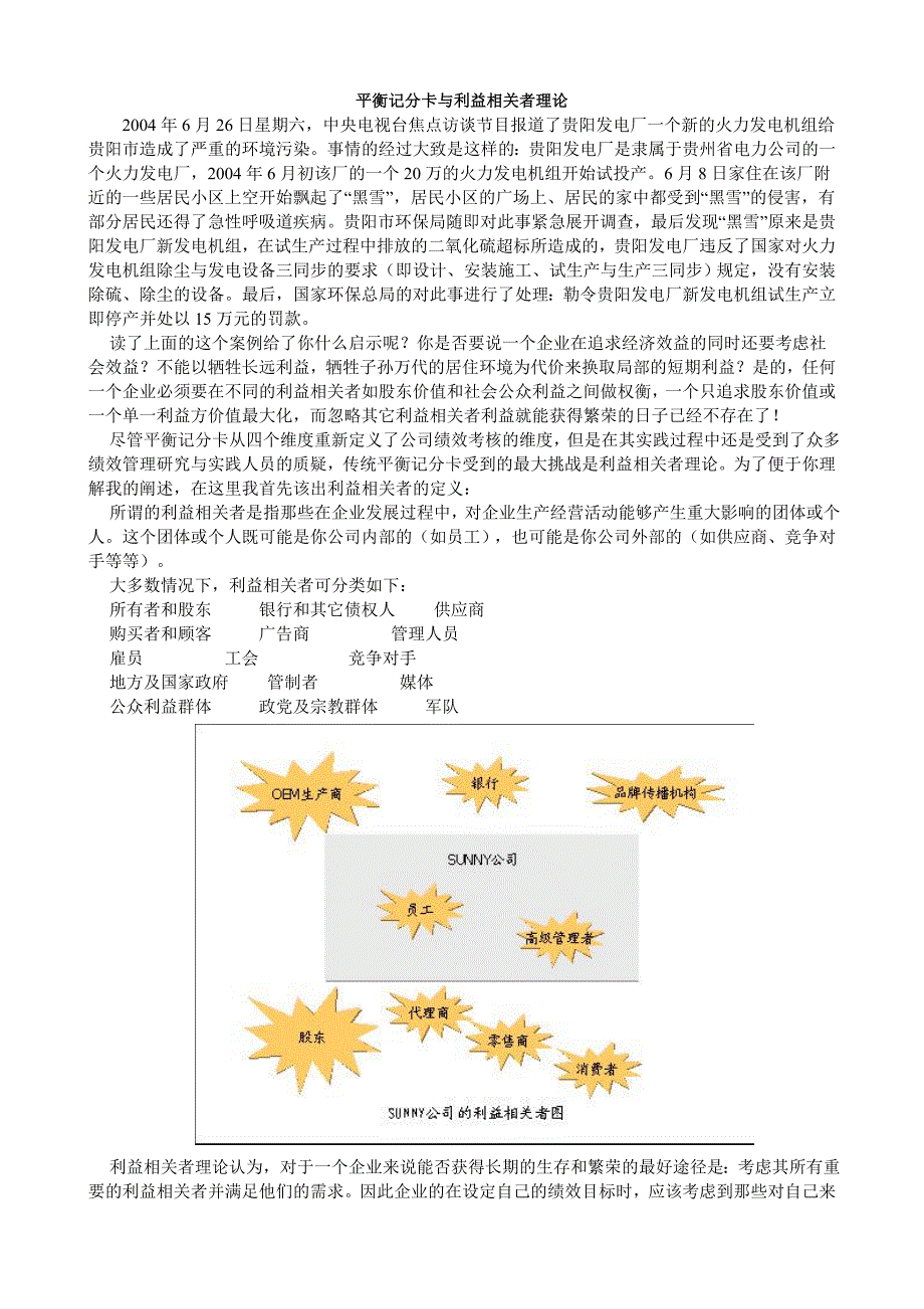 平衡计分卡与利益相关理论_第1页