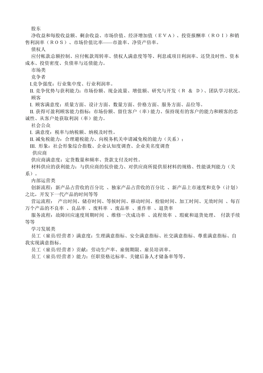 平衡计分卡与利益相关理论_第3页