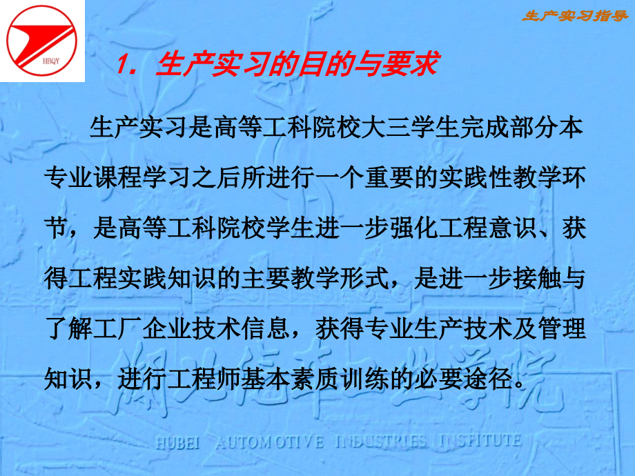 生产管理知识_机制专业生产实习指导教材_第3页