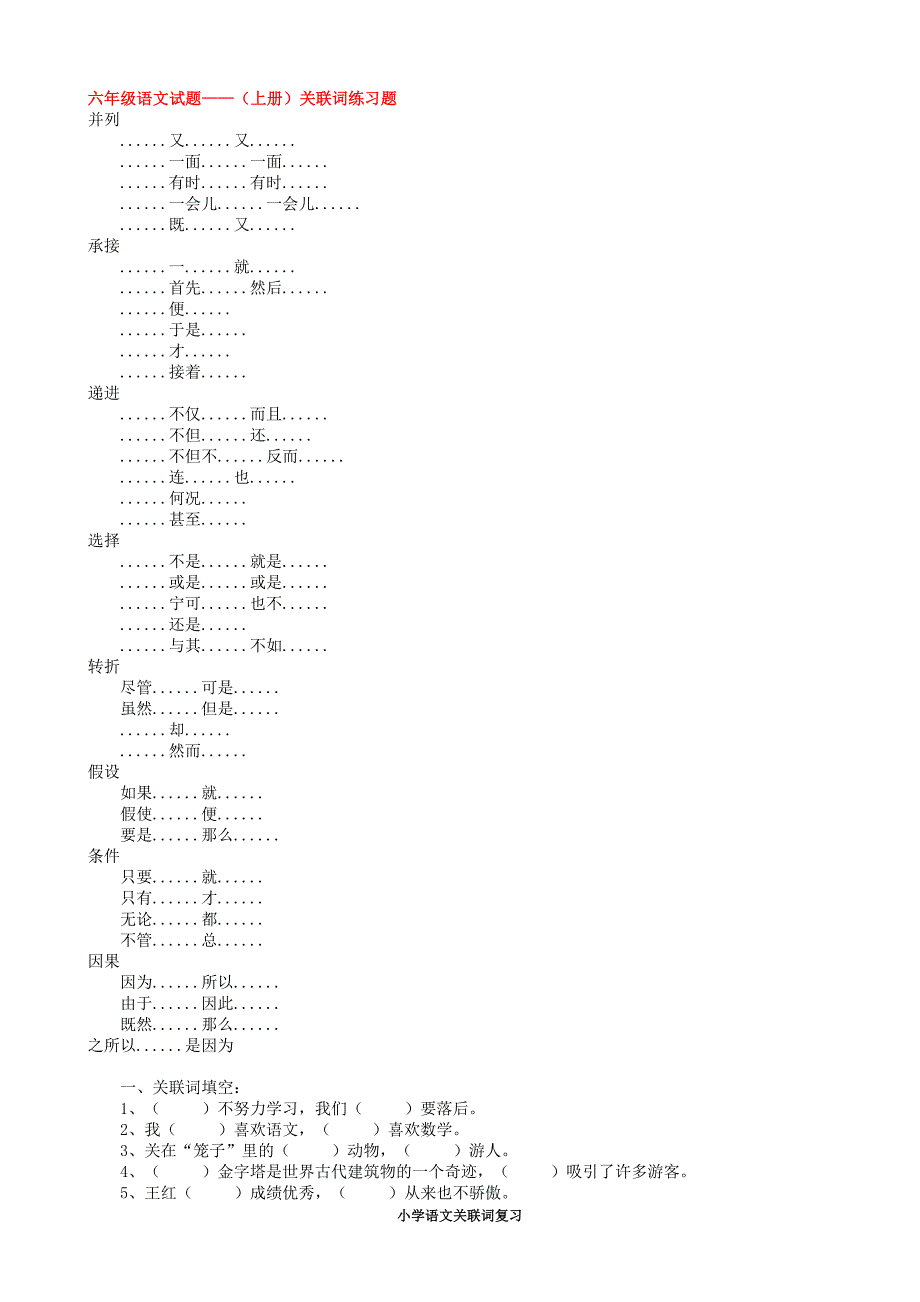 小学语文关联词知识复习与整理习题练习(答案)_第3页